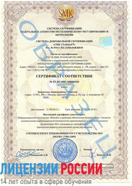 Образец сертификата соответствия Ремонтное Сертификат ISO 27001